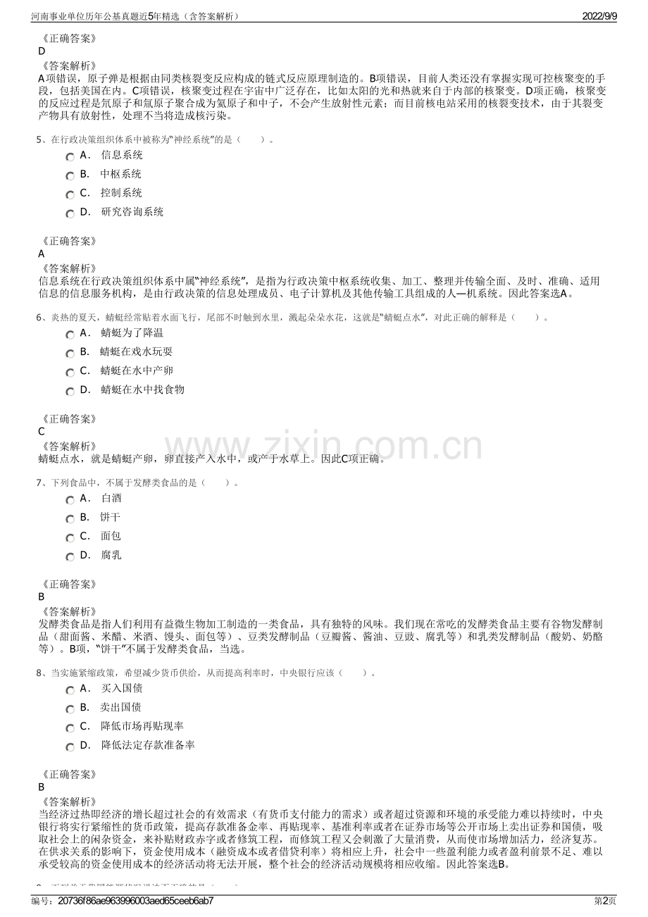 河南事业单位历年公基真题近5年精选（含答案解析）.pdf_第2页