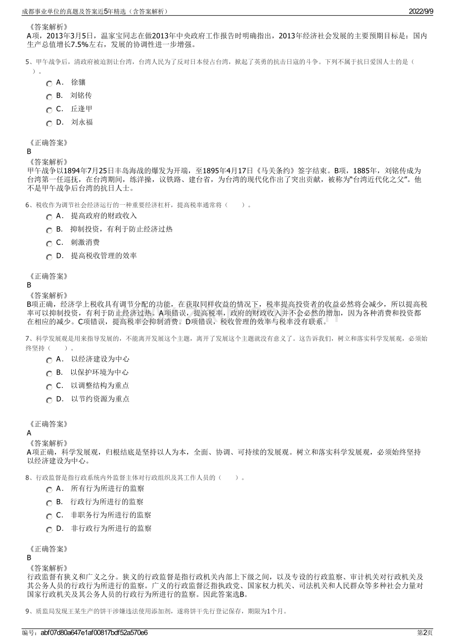 成都事业单位的真题及答案近5年精选（含答案解析）.pdf_第2页