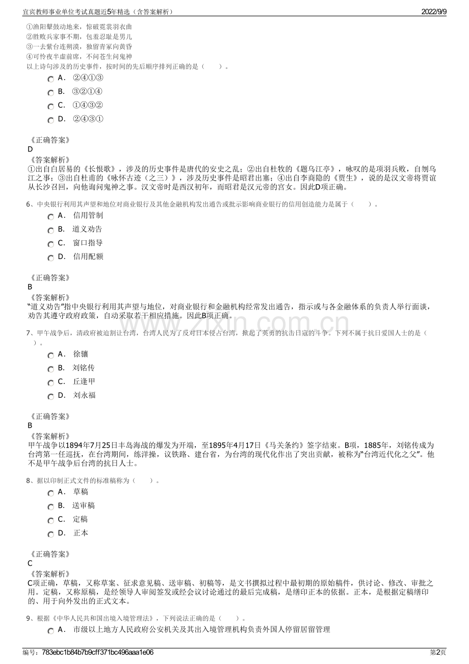 宜宾教师事业单位考试真题近5年精选（含答案解析）.pdf_第2页