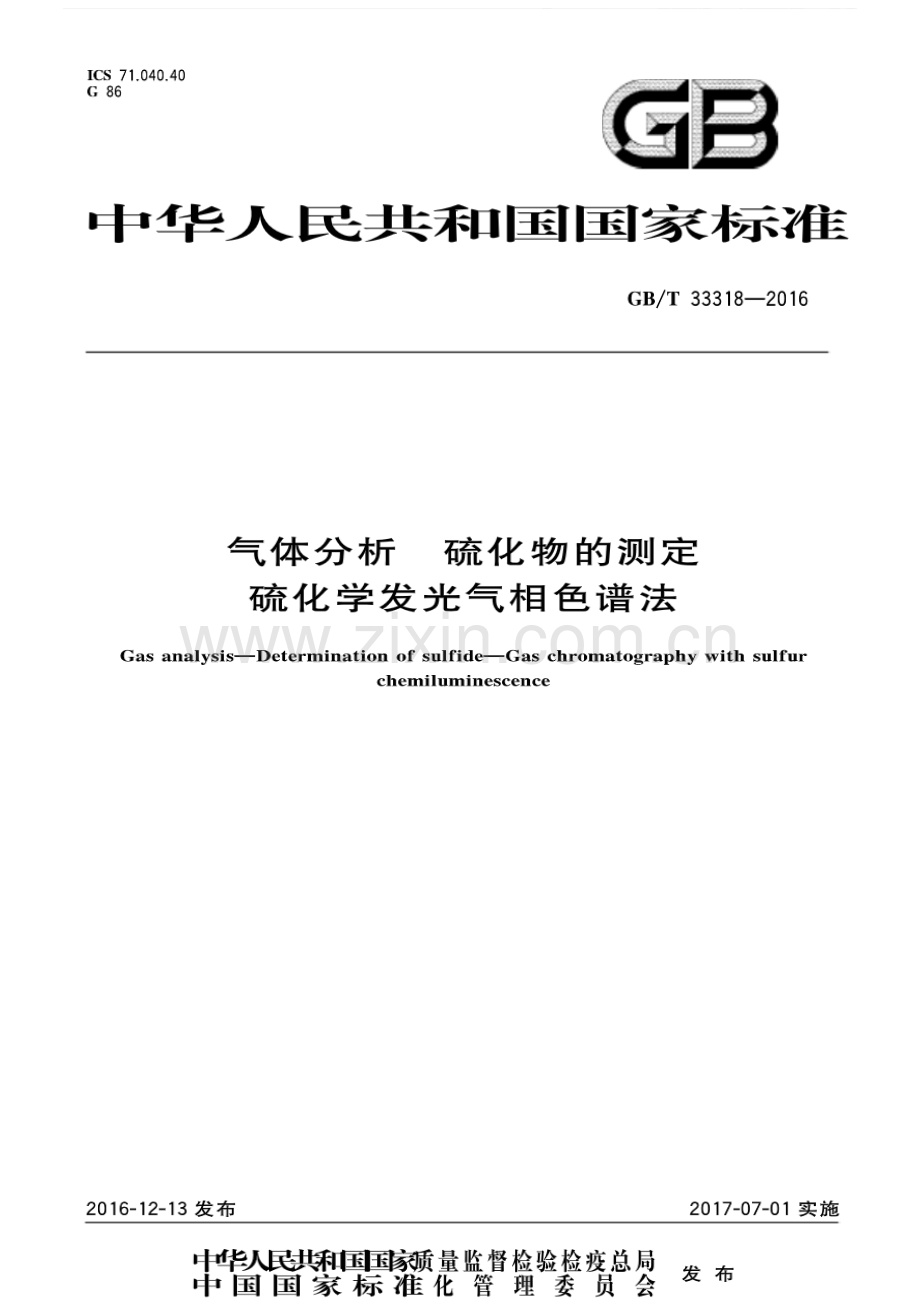 GB∕T 33443-2016 煤基合成气中硫化氢、羰基硫、甲硫醇和甲硫醚的测定 气相色谱法.pdf_第1页