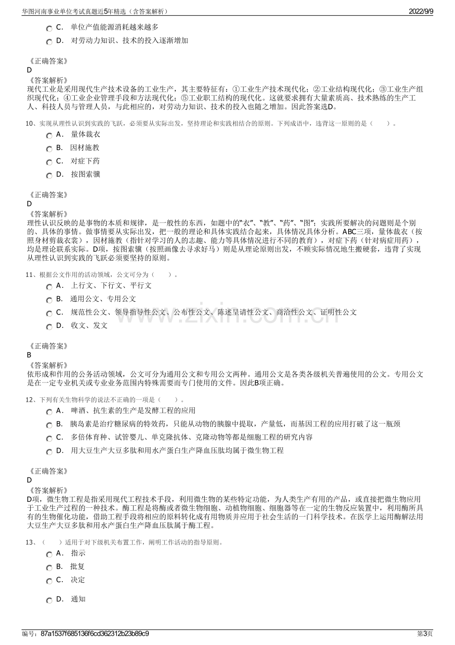 华图河南事业单位考试真题近5年精选（含答案解析）.pdf_第3页