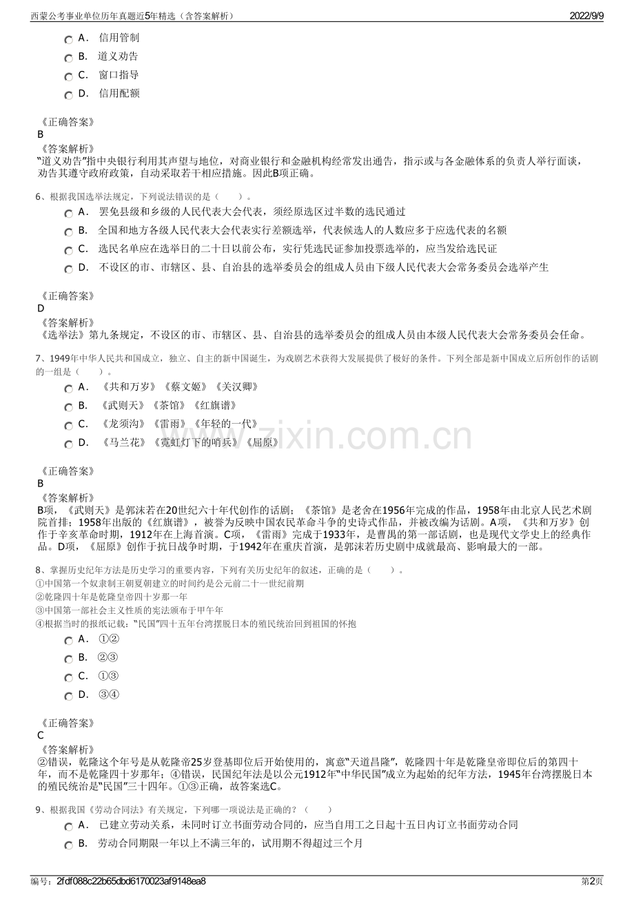 西蒙公考事业单位历年真题近5年精选（含答案解析）.pdf_第2页