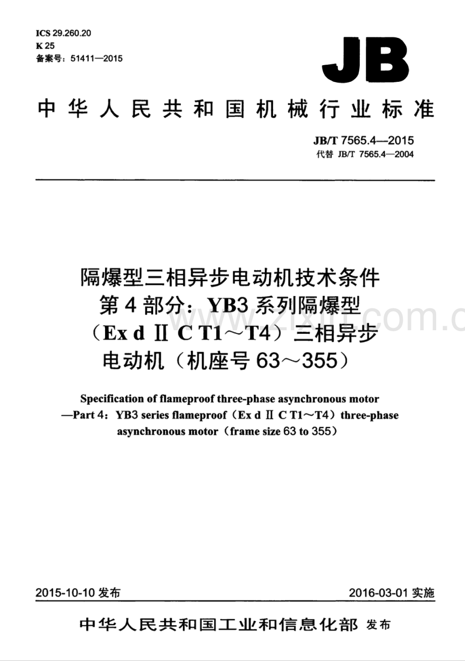 JB∕T 7565.4-2015 （代替 JB∕T 7565.4-2004）隔爆型三相异步电动机技术条件 第4部分：YB3系列隔爆型(Exd Ⅱ CT1～T4)三相异步电动机((机座号63～355).pdf_第1页