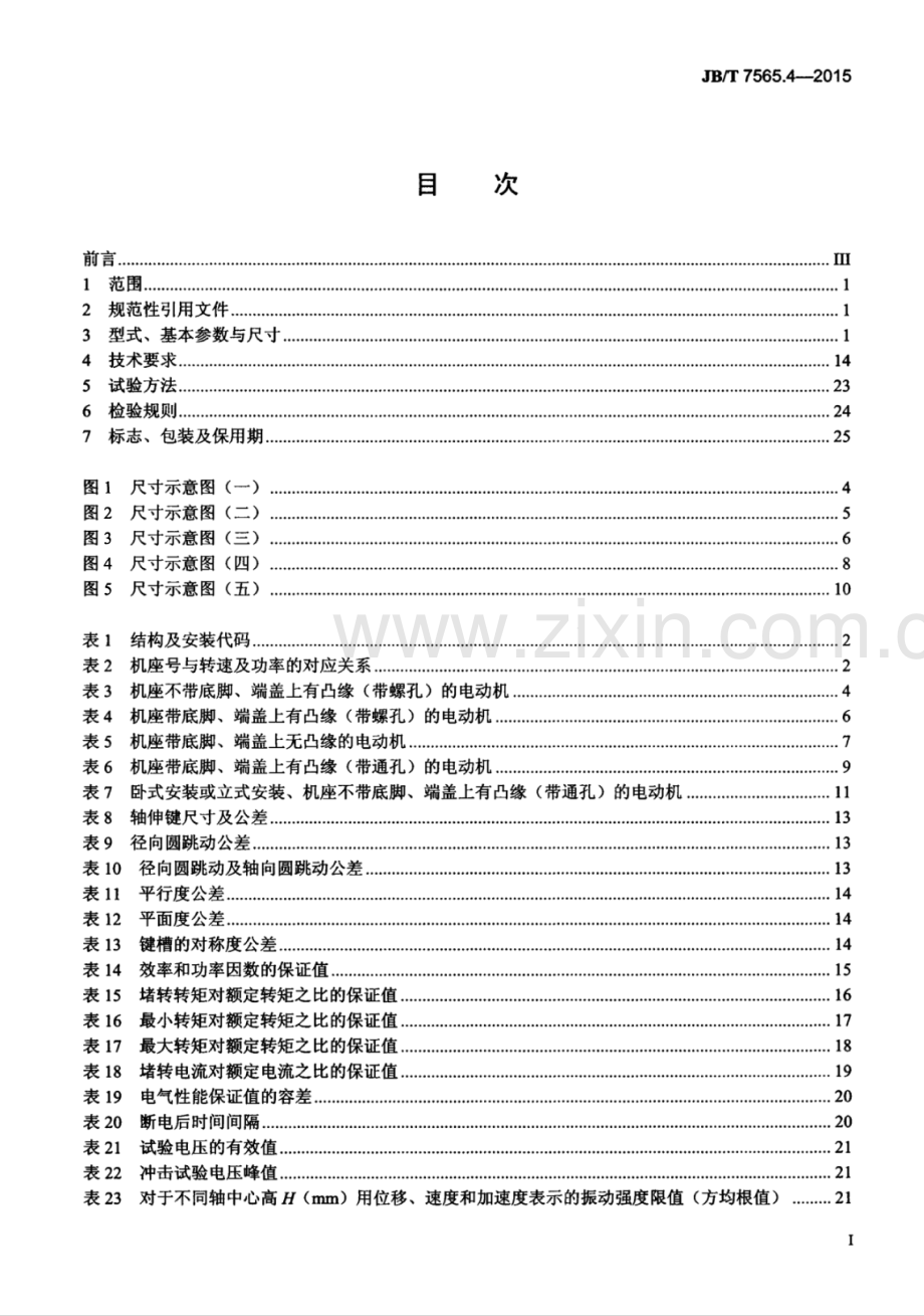 JB∕T 7565.4-2015 （代替 JB∕T 7565.4-2004）隔爆型三相异步电动机技术条件 第4部分：YB3系列隔爆型(Exd Ⅱ CT1～T4)三相异步电动机((机座号63～355).pdf_第3页