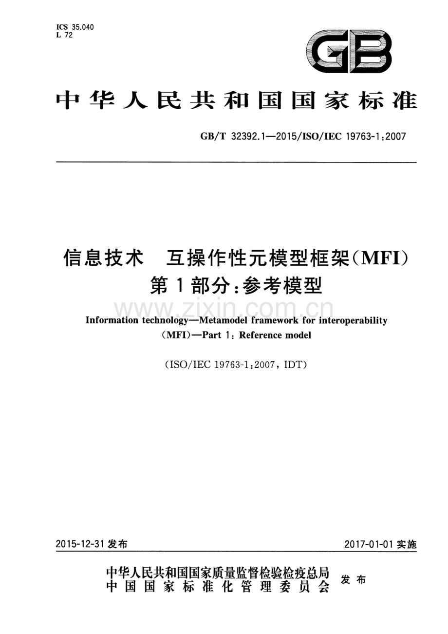 GB∕T 32392.1-2015∕ISO∕IEC 19763-1：2007 信息技术 互操作性元模型框架(MFI) 第1部分：参考模型.pdf_第1页