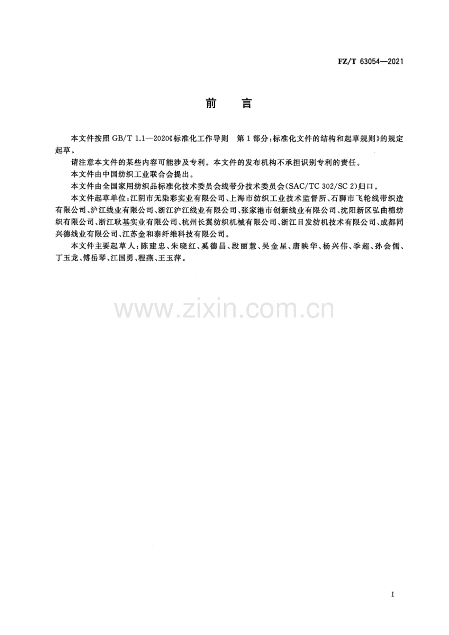 FZ∕T 63054-2021 涤纶色纺缝纫线.pdf_第2页