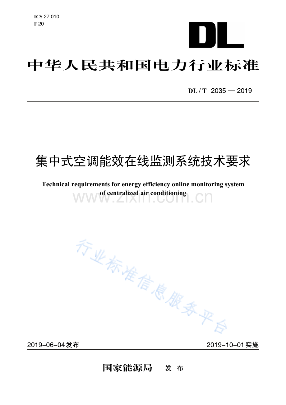 DL∕T 2035-2019 集中式空调能效在线监测系统技术要求.pdf_第1页