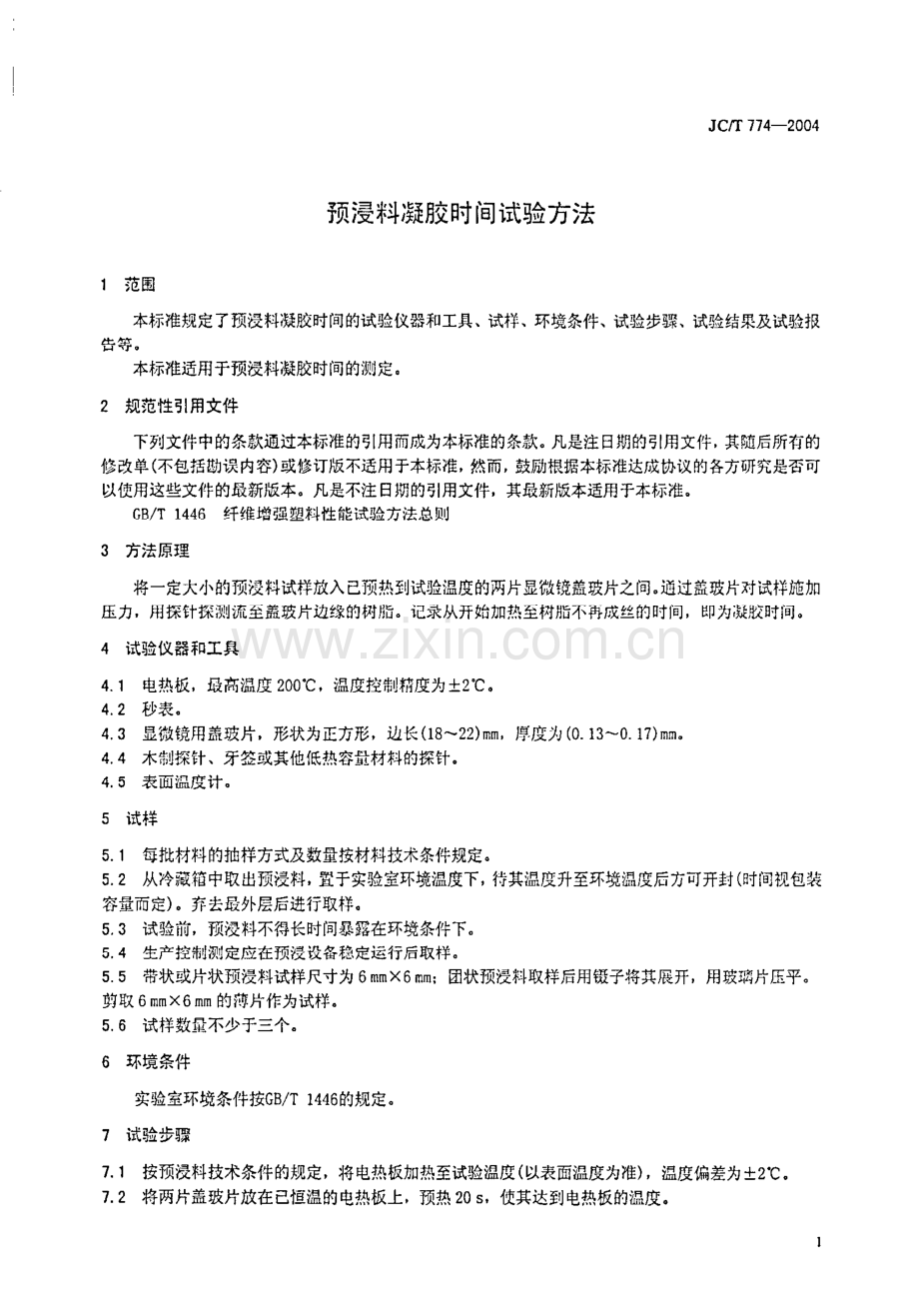 JC∕T 774-2004（代替JC∕T 774-1985（1996）） 预浸料凝胶时间试验方法.pdf_第3页