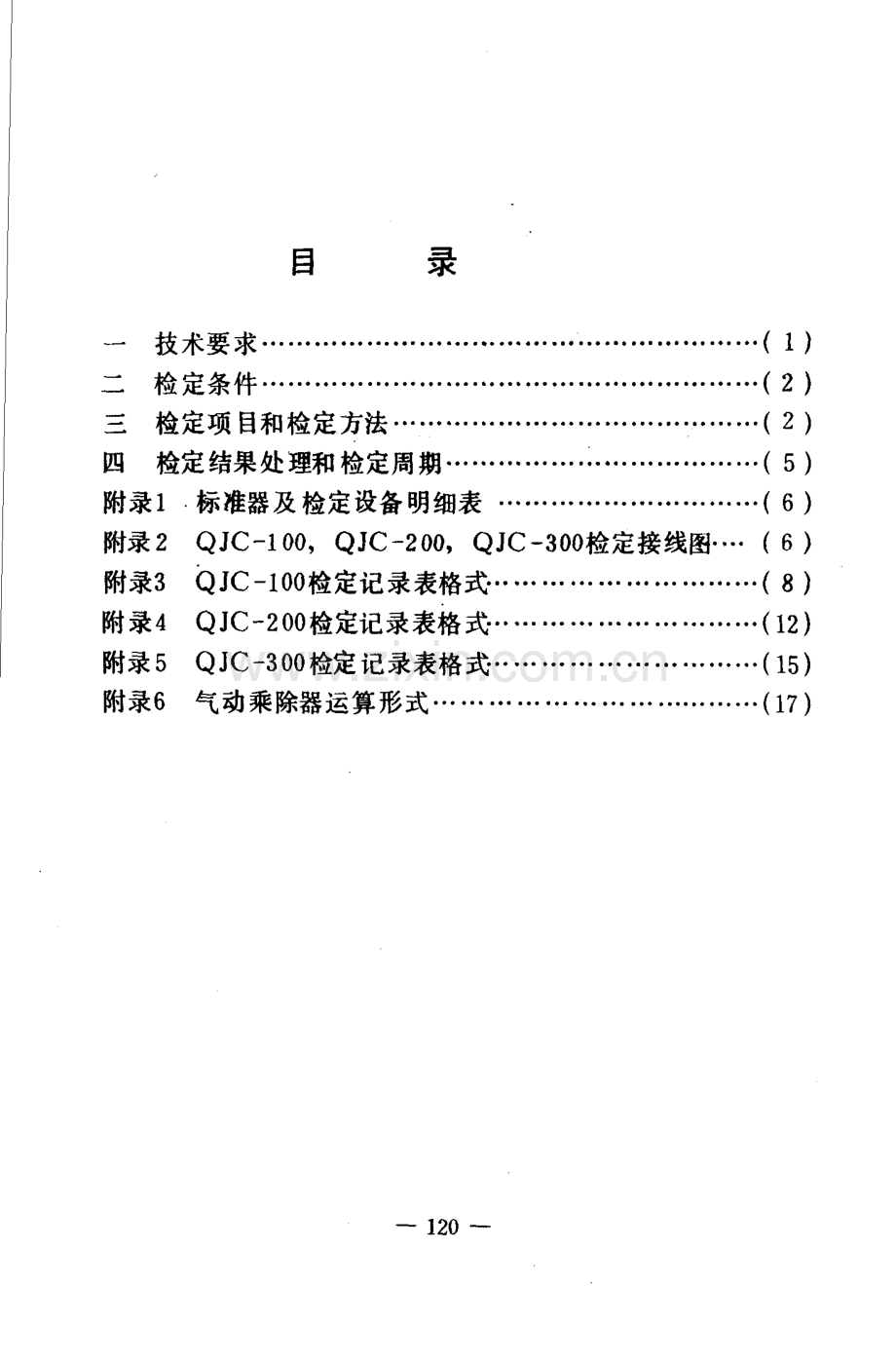 JJG(化) 37-89 QDZ-Ⅱ系列气动单元组合仪表 乘除器检定规程.pdf_第2页