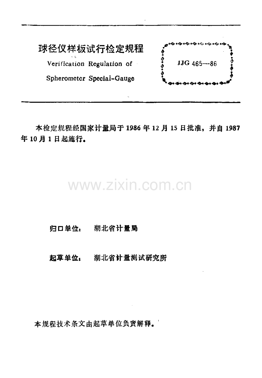 JJG 465-86 球径仪样板试行检定规程.pdf_第2页