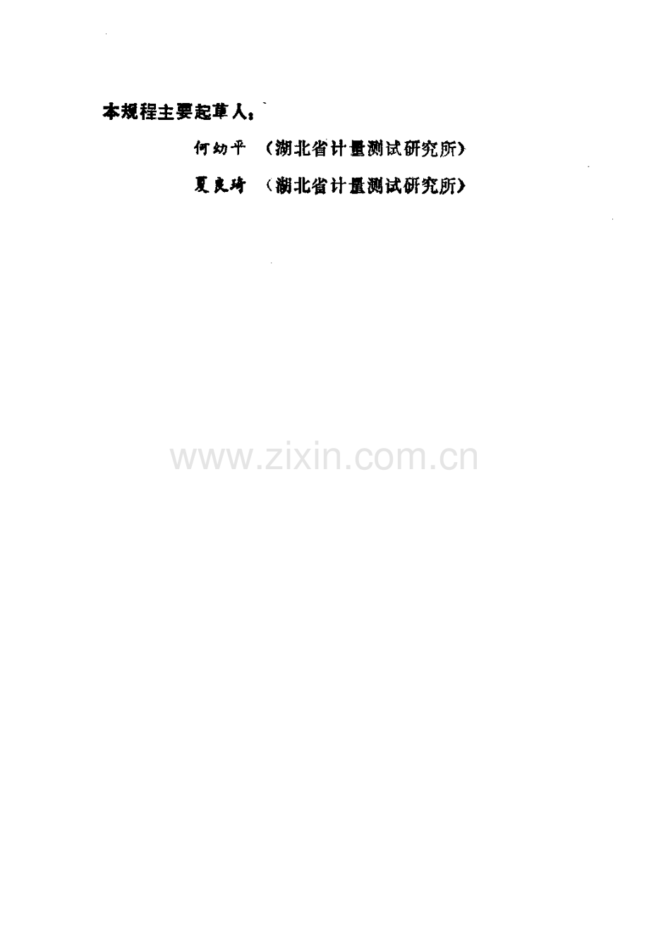 JJG 465-86 球径仪样板试行检定规程.pdf_第3页