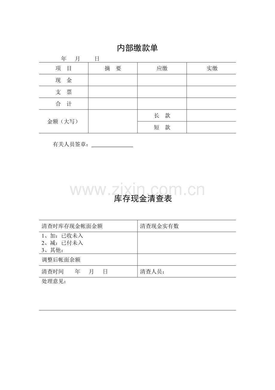 财务部程序（物品盘点表 内部缴款单 库存现金清查表）.DOC_第2页