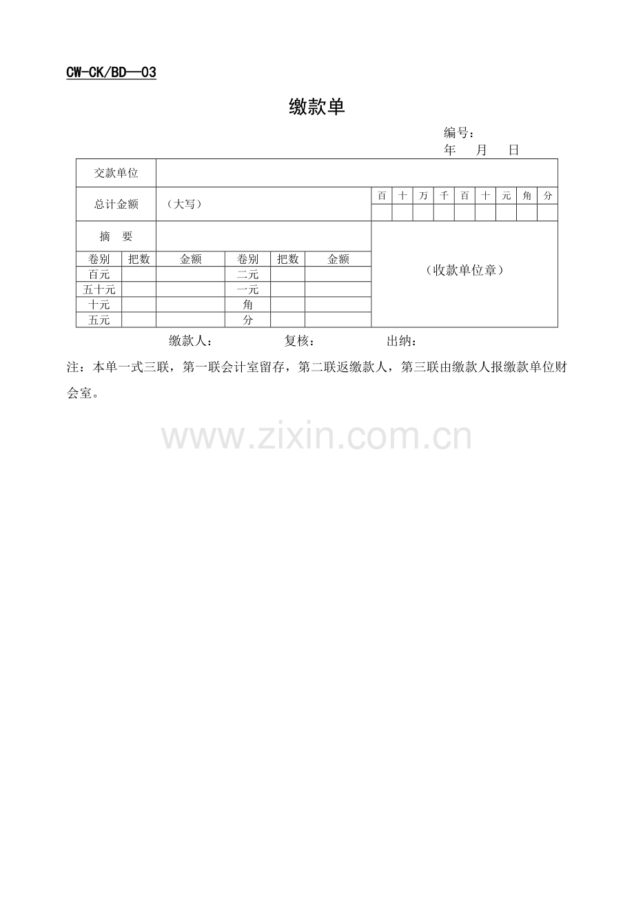 财务表格（公司各类单项资金管理审批权限-览表）.DOC_第3页