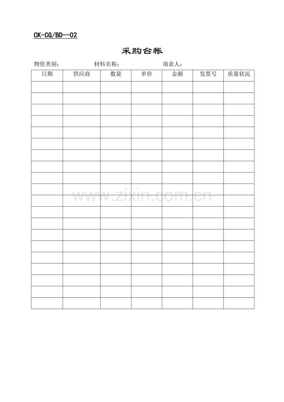 财会—采购申请单（台账）.DOC_第3页