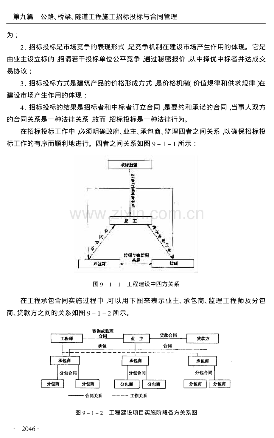 公路、桥梁、隧道工程招标投标与合同管理.pdf_第3页