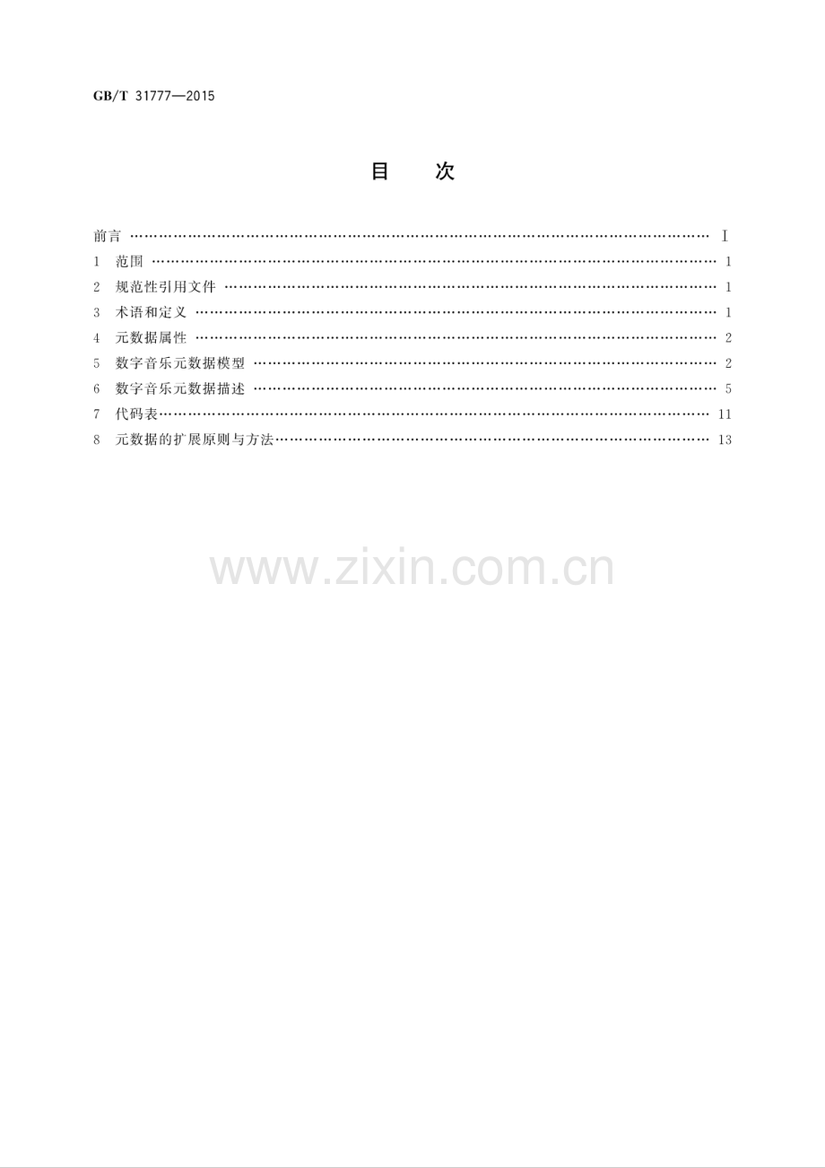 GB∕T 31777-2015 数字音乐元数据.pdf_第2页