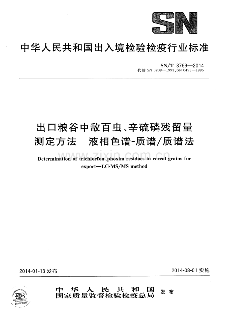 SN∕T 3769-2014（代替SN 0209-1993、SN 0493-1995） 出口粮谷中敌@百虫、辛硫磷残留量测定方法 液相色谱-质谱∕质谱法.pdf_第1页