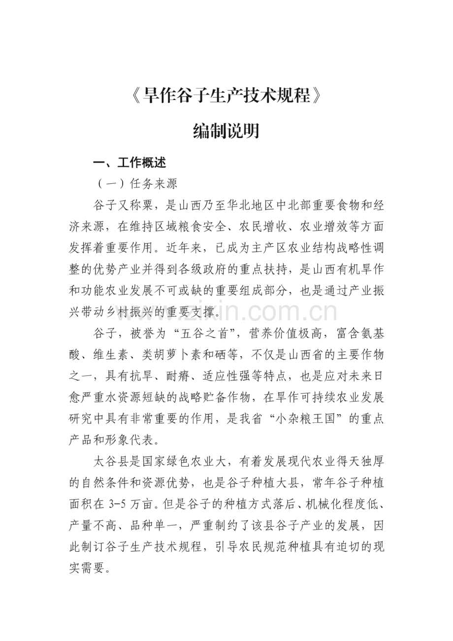 DB1407∕T 015-2020 旱作谷子生产技术规程(晋中市).pdf_第2页
