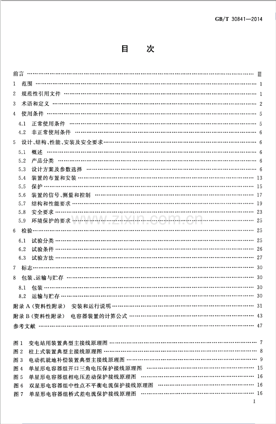 GB∕T 30841-2014 高压并联电容器装置的通用技术要求.pdf_第2页