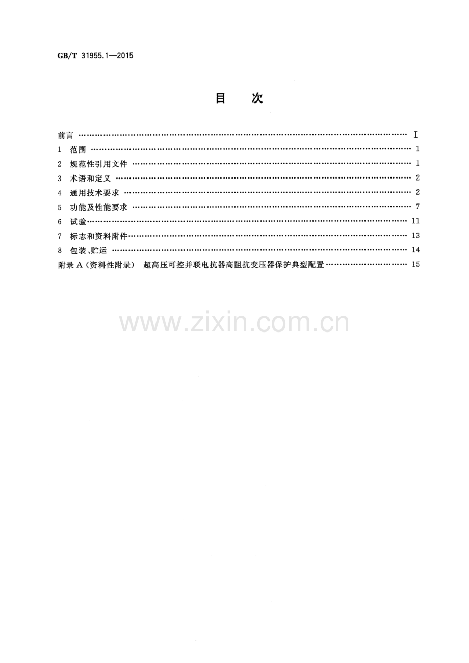 GB∕T 31955.1-2015 超高压可控并联电抗器控制保护系统技术规范 第1部分：分级调节式.pdf_第2页