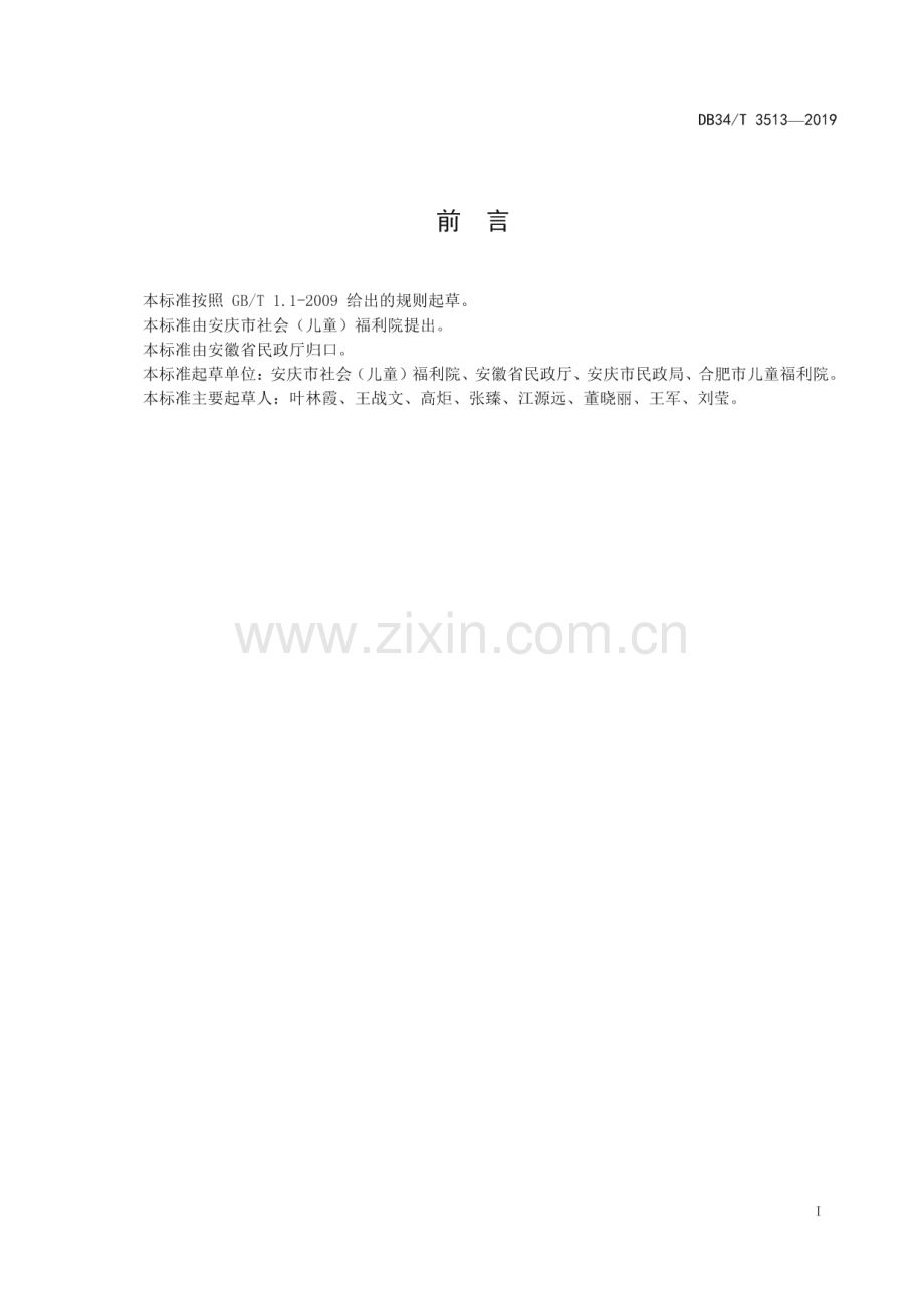 DB34∕T 3513-2019 社会福利机构安宁疗护服务规范(安徽省).pdf_第3页