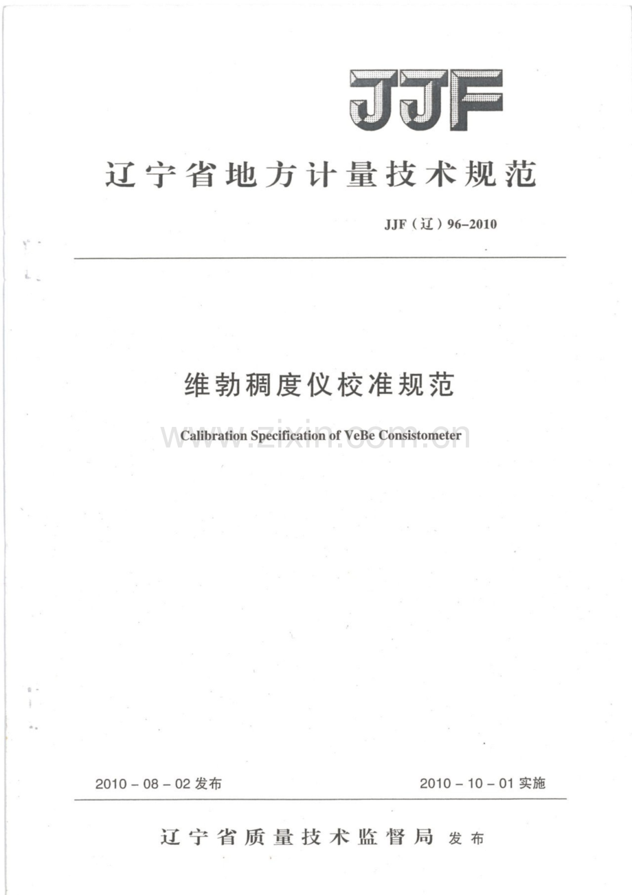 JJF (辽) 96-2010 维勃稠度仪校准规范.pdf_第1页