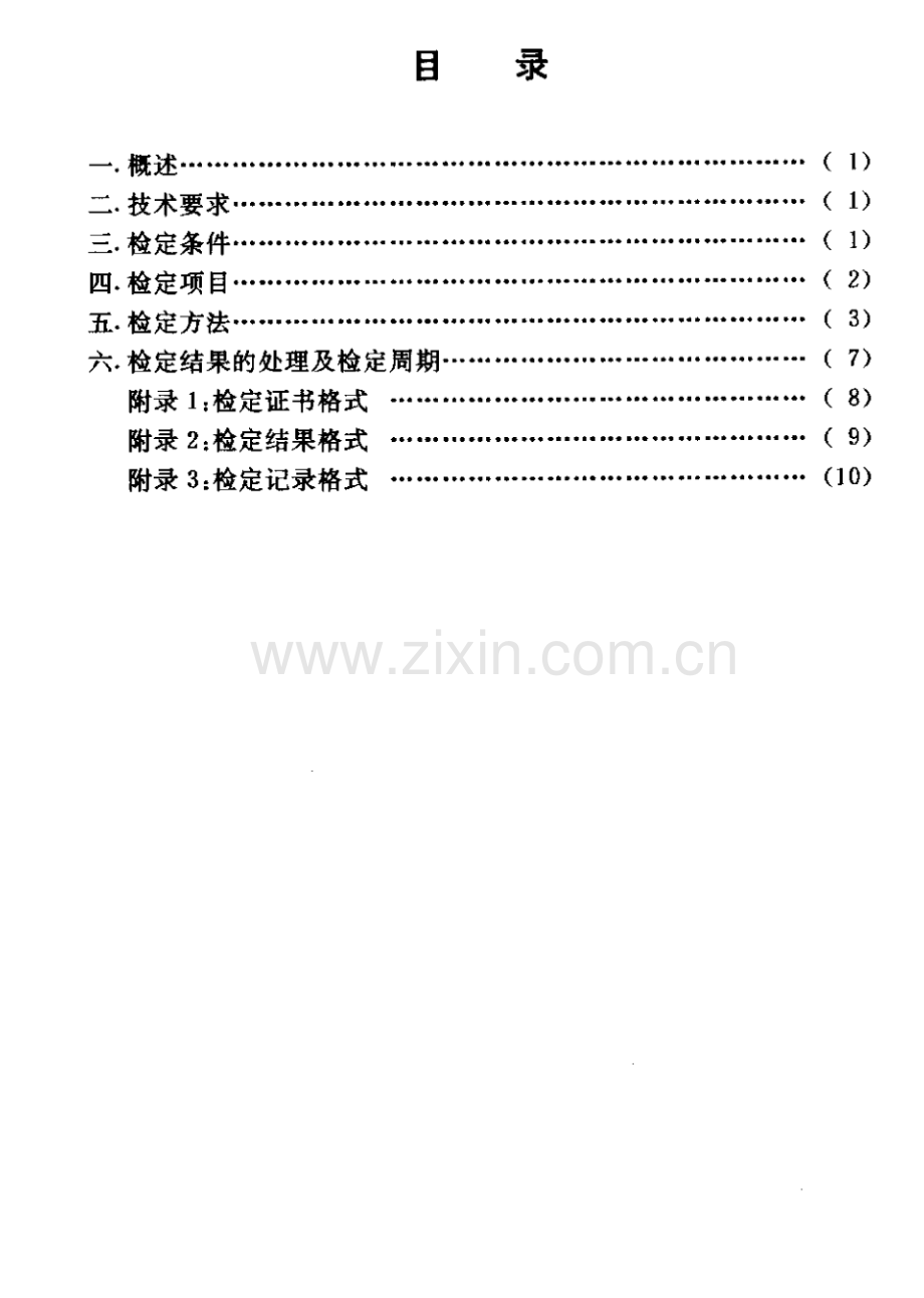 JJG(YD) 001-89 1109型同轴功率传递标准检定规程.pdf_第3页