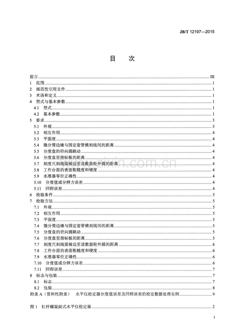 JB∕T 12197-2015 水平仪检定器.pdf_第2页