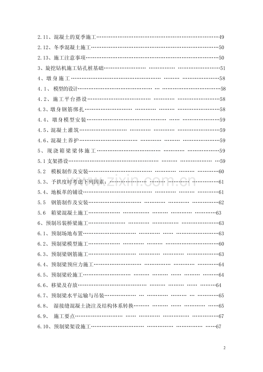 路桥隧施工技术指导意见.pdf_第3页