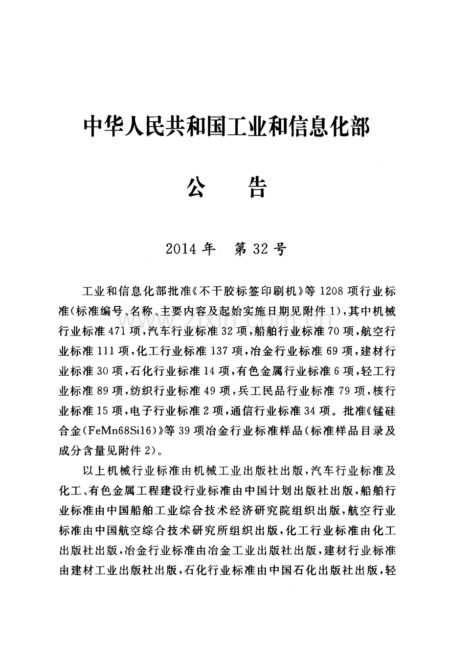 YD 5194-2014 互联网数据中心（IDC）工程验收规范.pdf_第3页