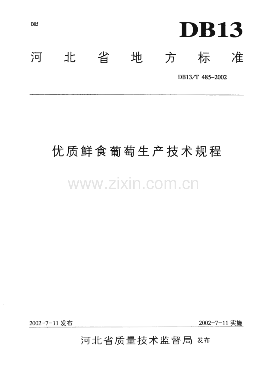 DB13_T 485.2-2002 优质鲜食葡萄生产技术规程 建园与管理(河北省).pdf_第1页