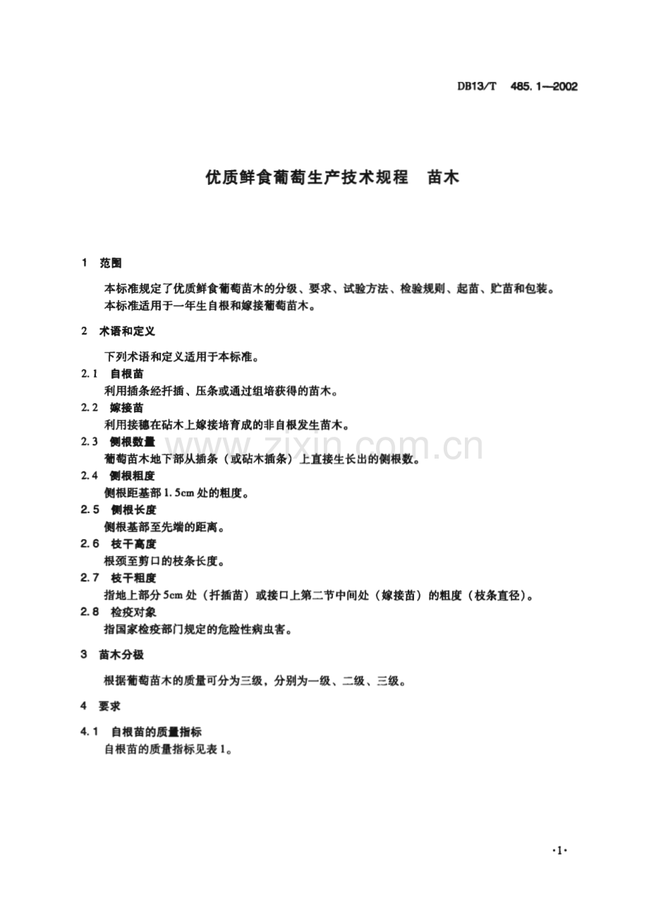 DB13_T 485.2-2002 优质鲜食葡萄生产技术规程 建园与管理(河北省).pdf_第3页