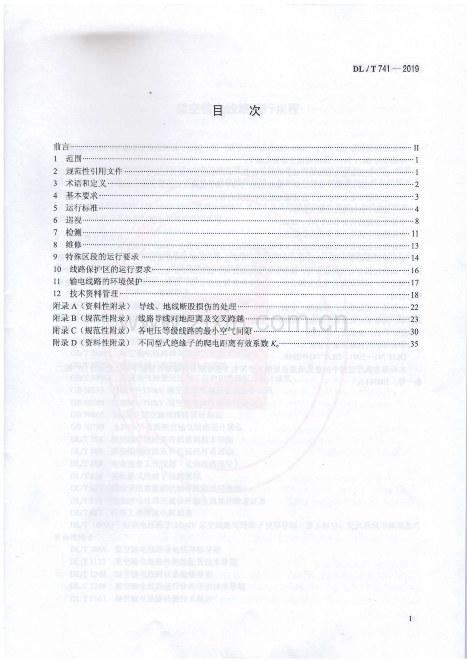 DL∕T 741-2019（代替DL∕T 741-2010） 架空输电线路运行规程.pdf_第2页