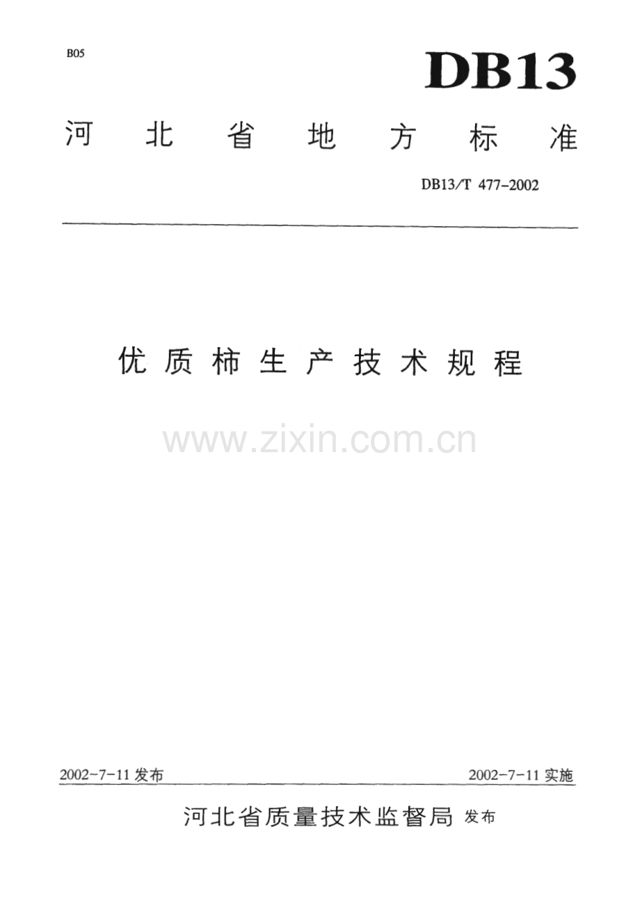 DB13_T 477.2-2002 优质柿生产技术规程 建园(河北省).pdf_第1页
