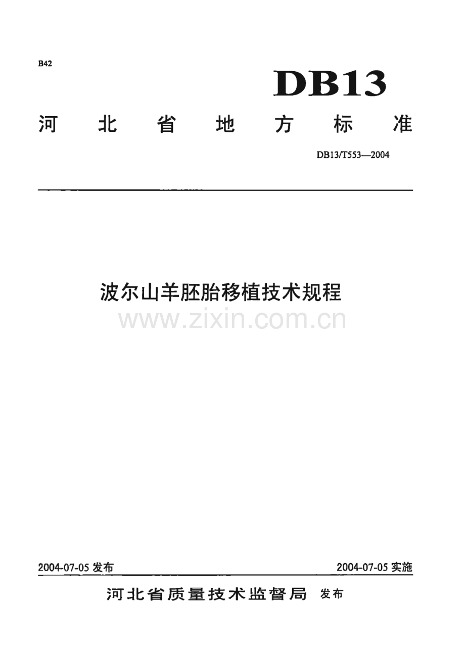 DB13_T 553-2004 波尔山羊胚胎移植技术规程(河北省).pdf_第1页