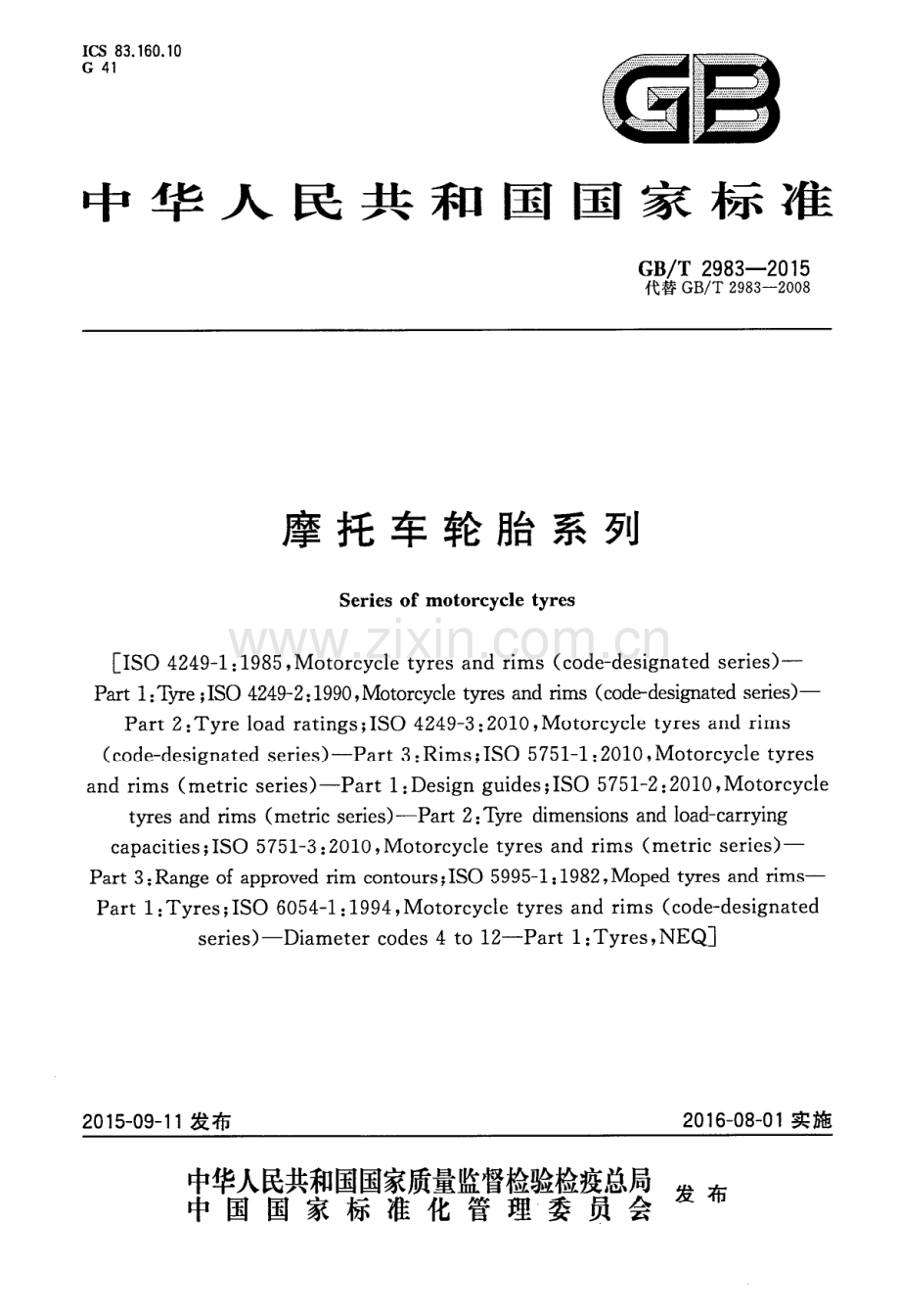 GB∕T 2983-2015 （代替 GB∕T 2983-2008）摩托车轮胎系列.PDF_第1页