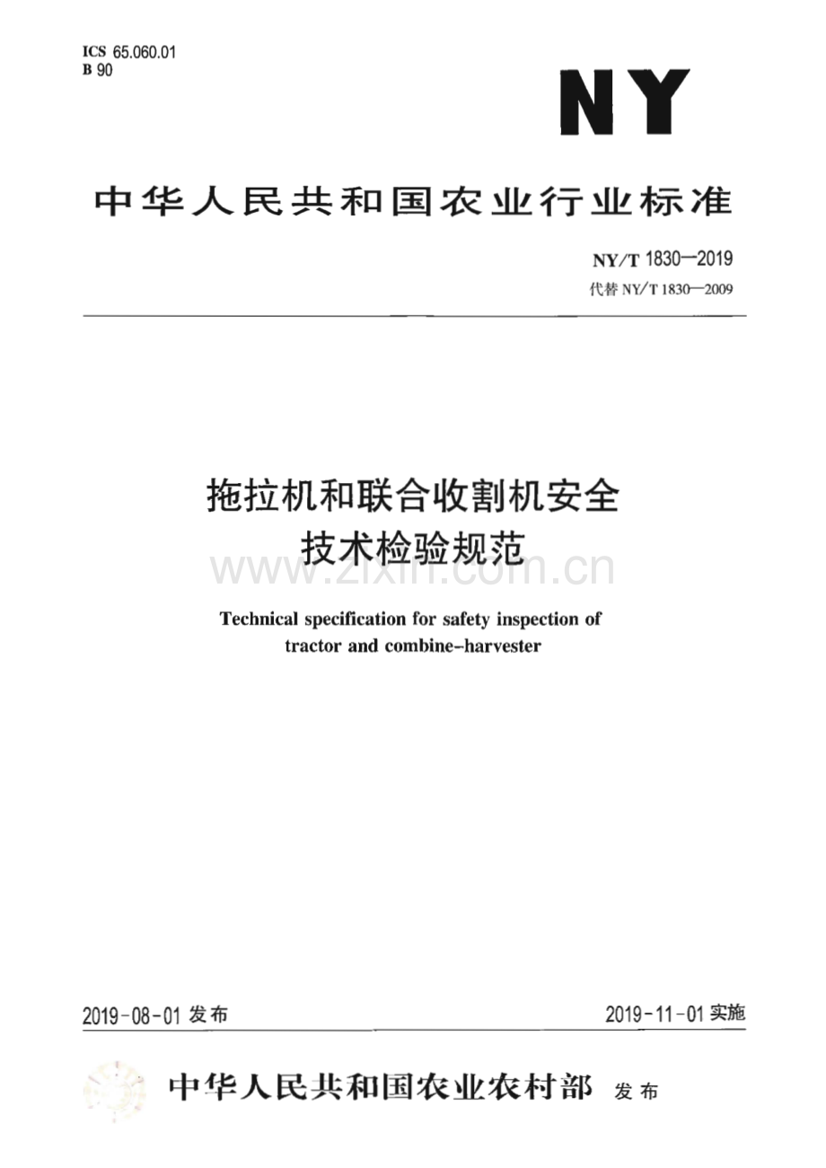 NY∕T 1830-2019 拖拉机和联合收割机安全技术检验规范.pdf_第1页