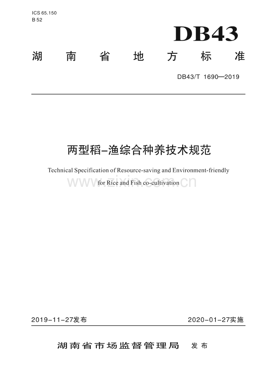 DB43_T 1690-2019 两型稻-渔综合种养技术规范(湖南省).pdf_第1页