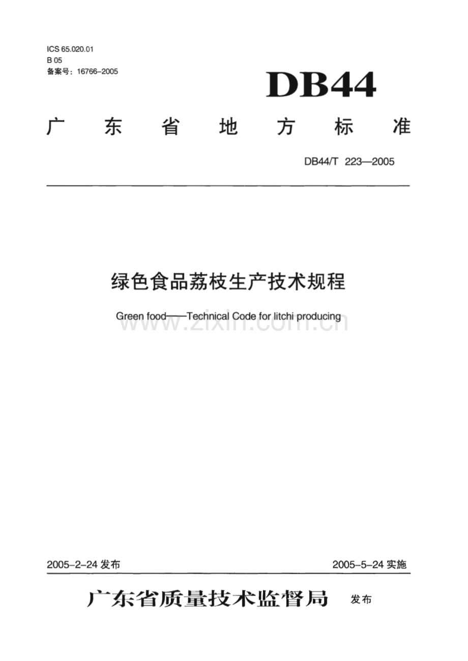 DB44_T 223-2005 绿色食品 荔枝生产技术规程(广东省).pdf_第1页