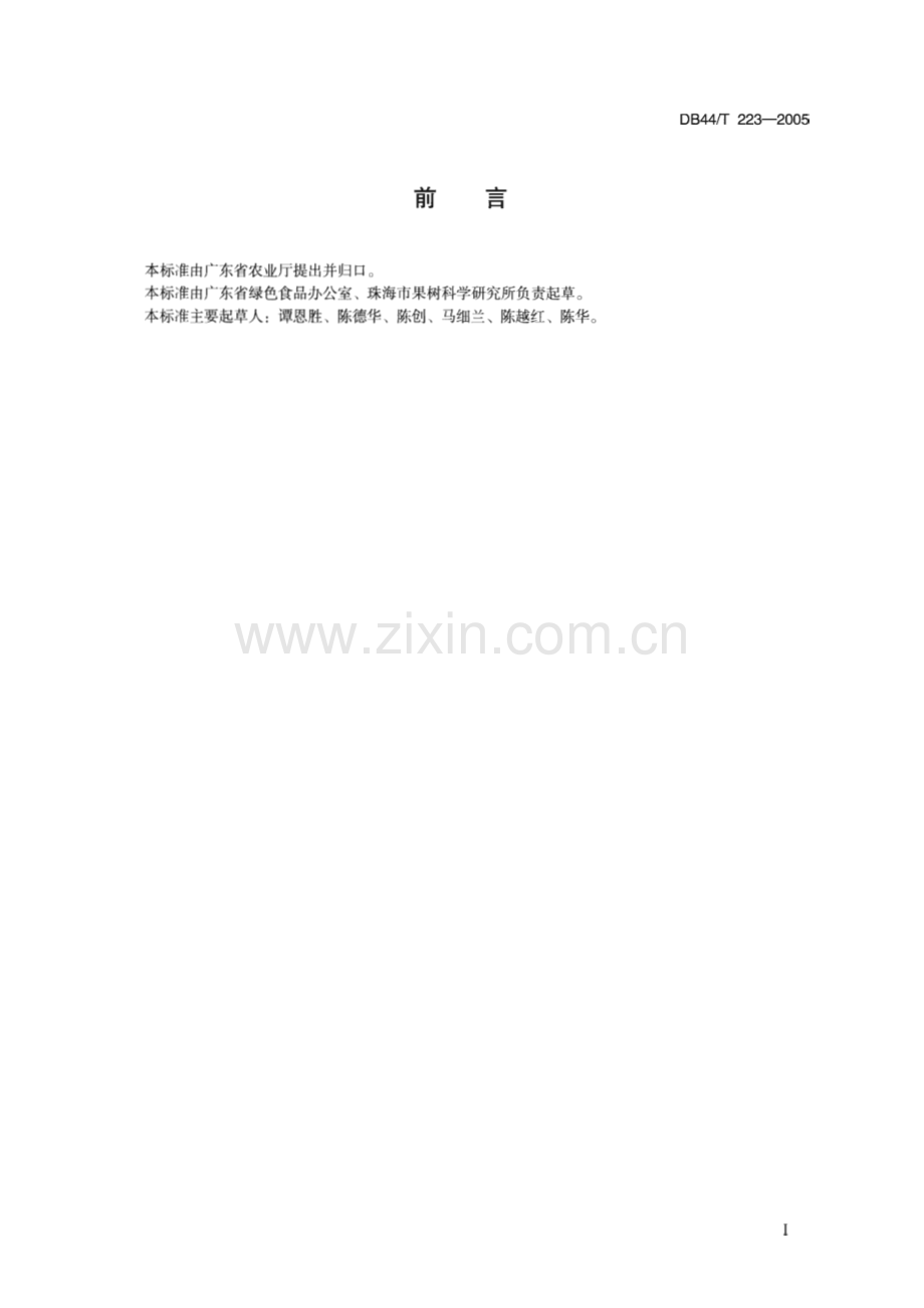 DB44_T 223-2005 绿色食品 荔枝生产技术规程(广东省).pdf_第2页