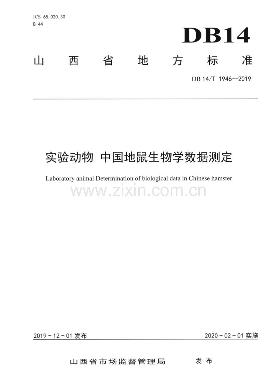 DB14_T 1946-2019 实验动物 中国地鼠生物学数据测定(山西省).pdf_第1页