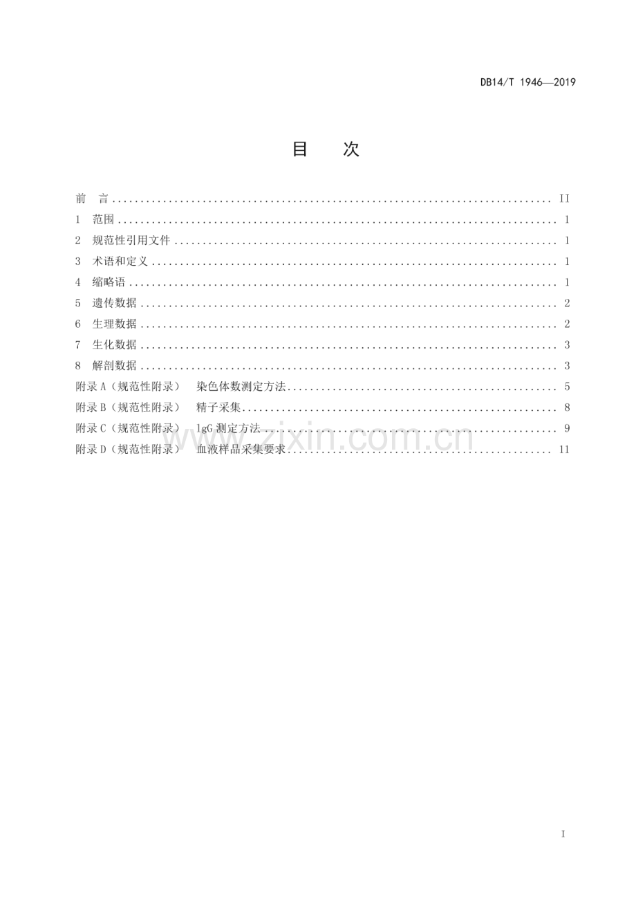 DB14_T 1946-2019 实验动物 中国地鼠生物学数据测定(山西省).pdf_第3页