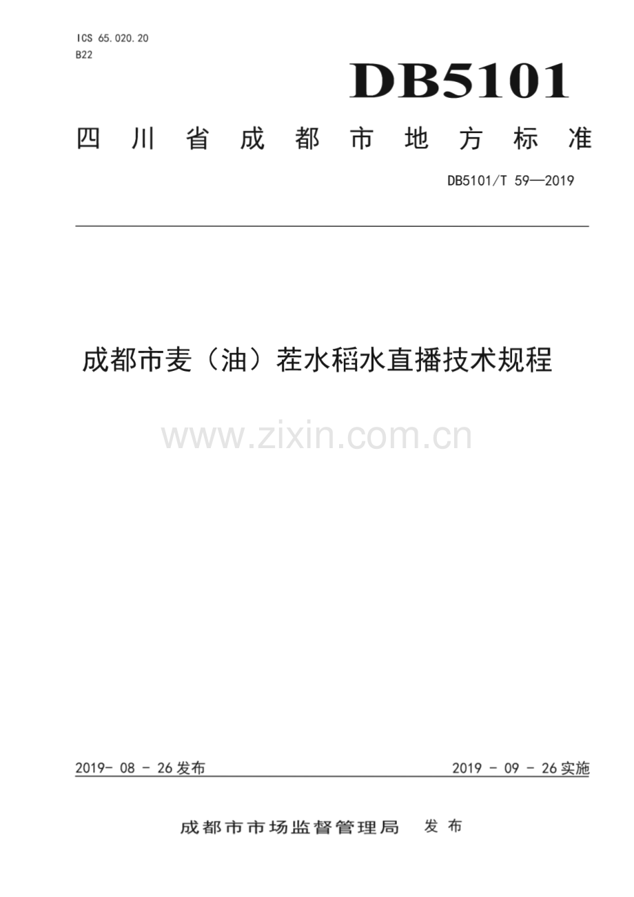 DB5101∕T 59—2019 成都市麦（油）茬水稻水直播技术规程(成都市).pdf_第1页