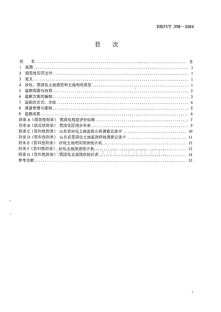 DB37_T 398-2004 沙化荒漠化土地监测技术规程(山东省).pdf_第2页