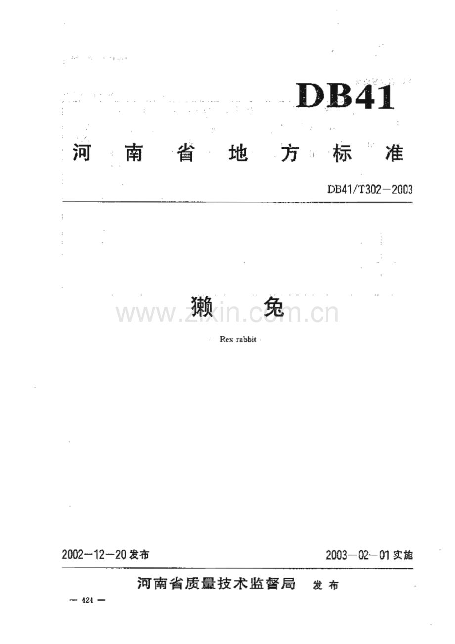 DB41_T 302-2002 獭兔(河南省).pdf_第1页