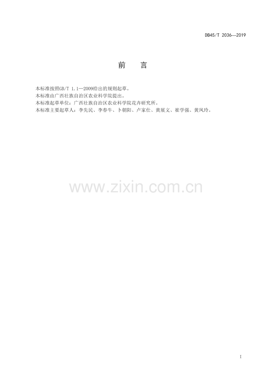 DB45_T 2036-2019 杜鹃红山茶栽培技术规程(广西壮族自治区).pdf_第3页