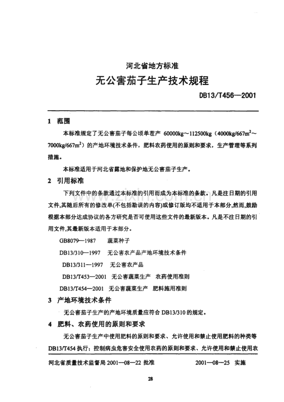 DB13_T 456-2001 无公害茄子生产技术规程(河北省).pdf_第3页