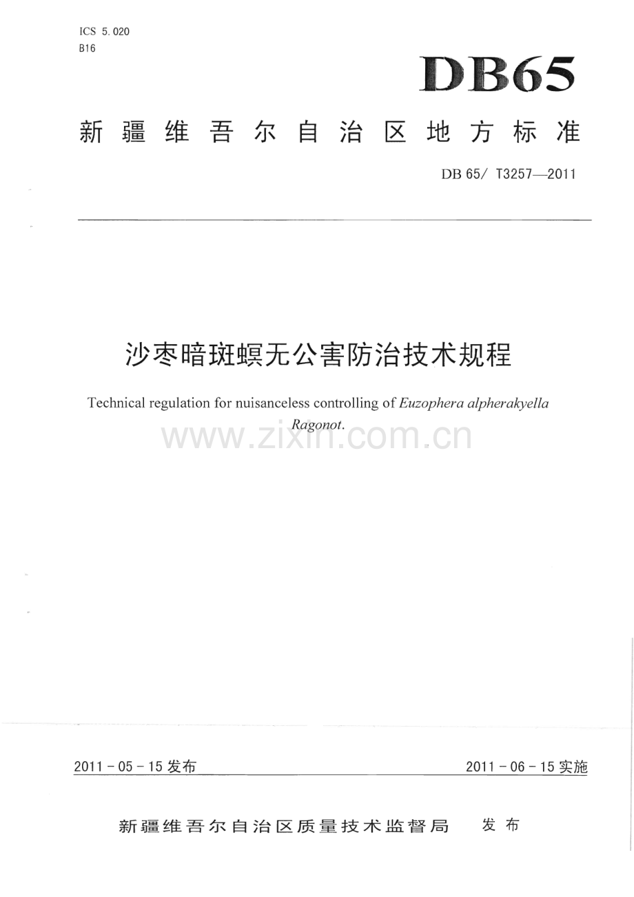 DB65_T 3257-2011 沙枣暗斑螟无公害防治技术规程(新疆维吾尔自治区).pdf_第1页