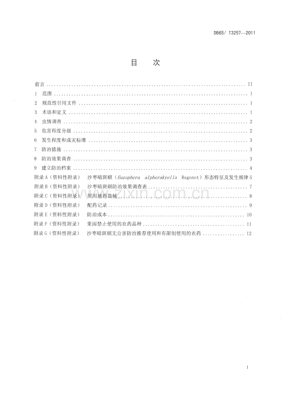 DB65_T 3257-2011 沙枣暗斑螟无公害防治技术规程(新疆维吾尔自治区).pdf_第2页