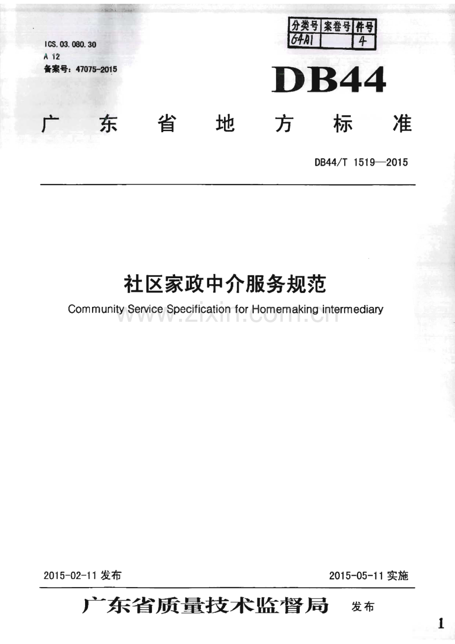 DB44_T 1519-2015 社区家政中介服务规范(广东省).pdf_第1页